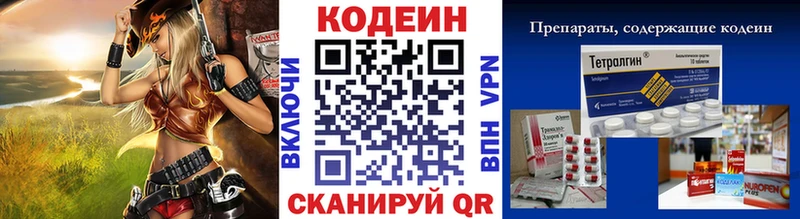 где можно купить   Сорск  Codein напиток Lean (лин) 